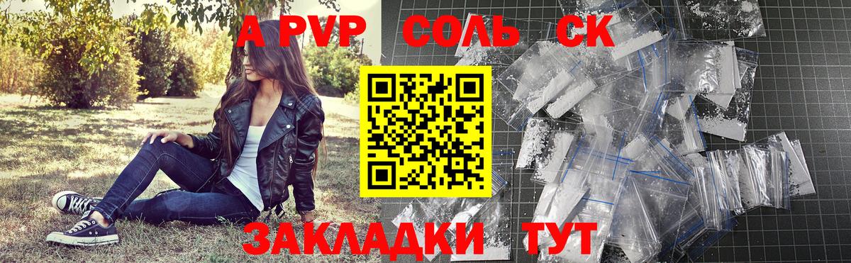 Альфа ПВП СК  A-PVP СК КРИС  Коломна  Alpha PVP  Вход с VPN  цена наркотик  А ПВП Crystall 