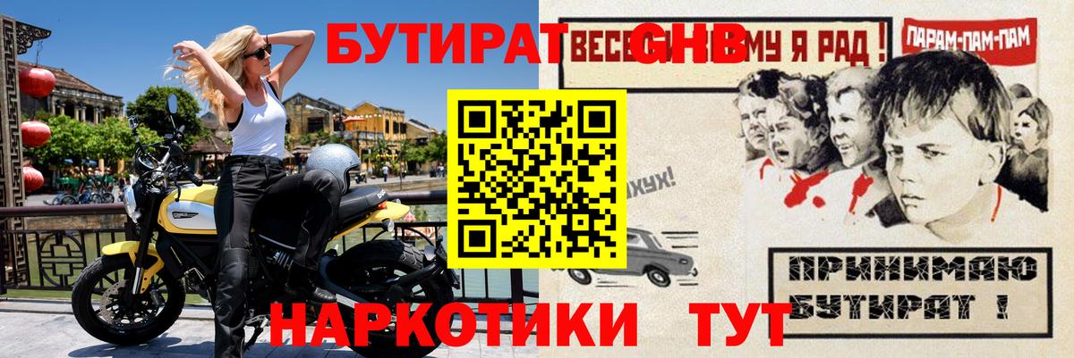 Коломна  БУТИРАТ  Вход с VPN  Бутират 1.4BDO 