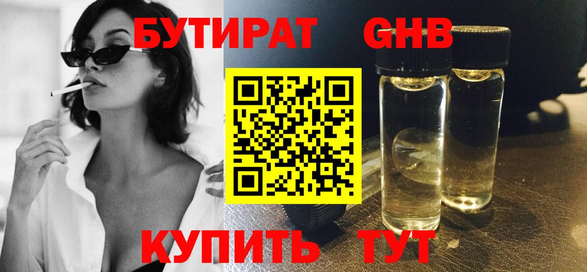БУТИРАТ бутандиол Коломна