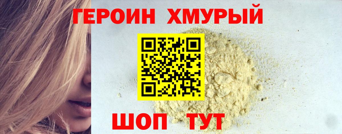 ГЕРОИН афганец Коломна